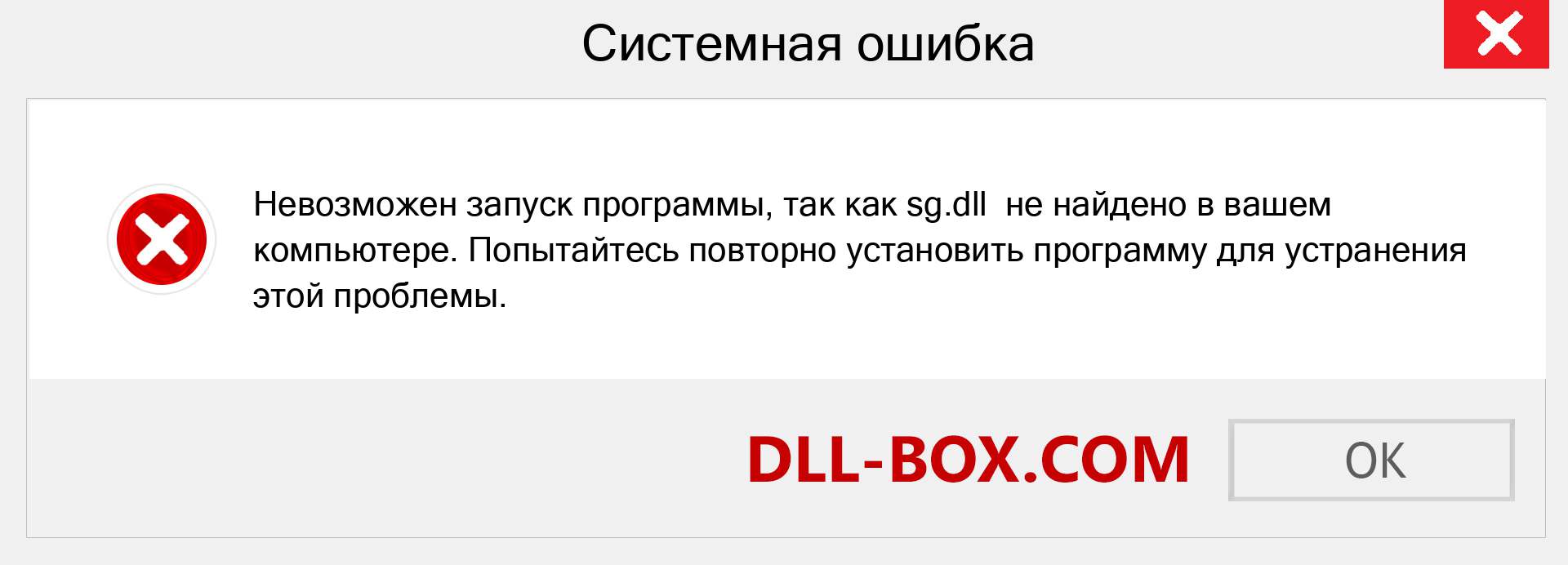 Файл sg.dll отсутствует ?. Скачать для Windows 7, 8, 10 - Исправить sg dll Missing Error в Windows, фотографии, изображения